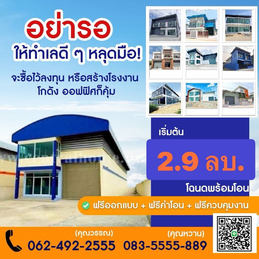 ขายที่ดิน นนทบุรี ซิตี้ แฟคทอรี่ 0835555889