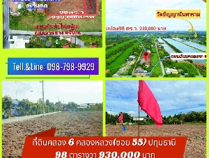 #ถมสูงน้ำไม่ท่วม #ที่ดินคลอง6(ซอย55) คลองหลวง ปทุมธานี